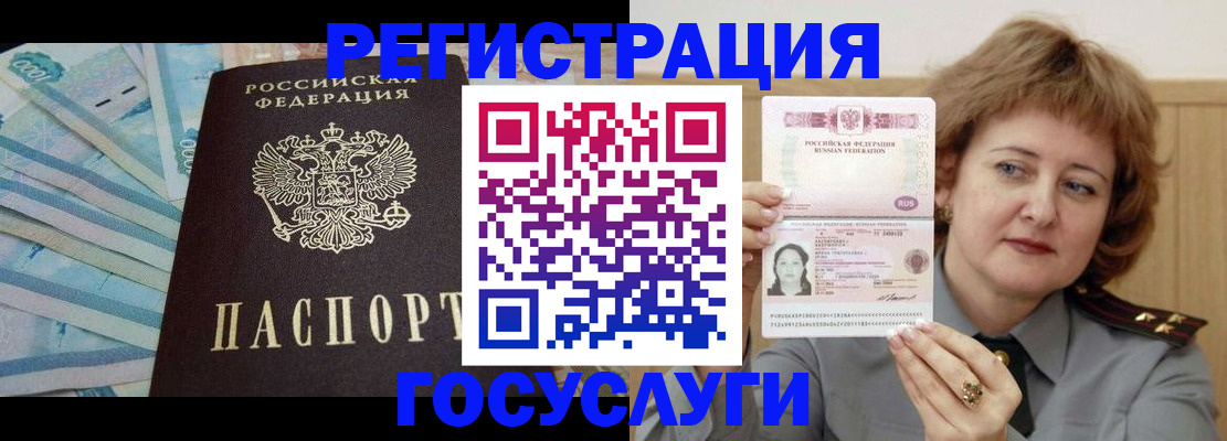 временная регистрация для всех в Ливны