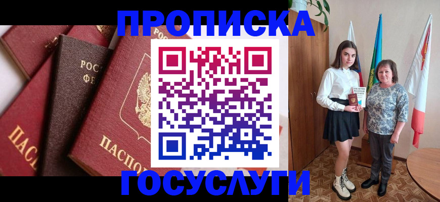 прописка ребенка в Ливны