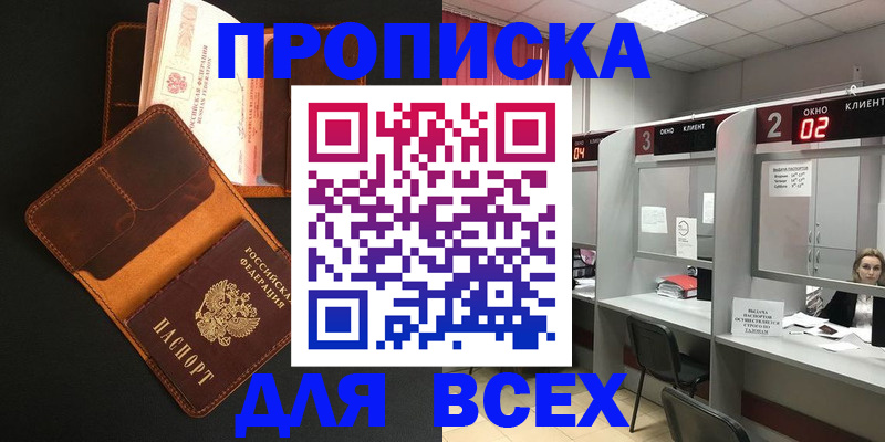 временная регистрация 2025 в Ливны