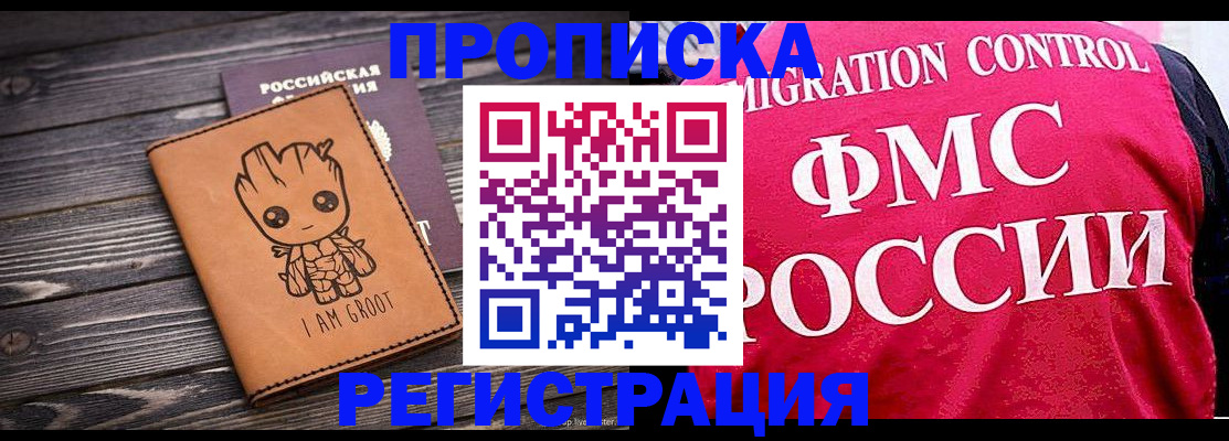 прописка 2025 в Ливны